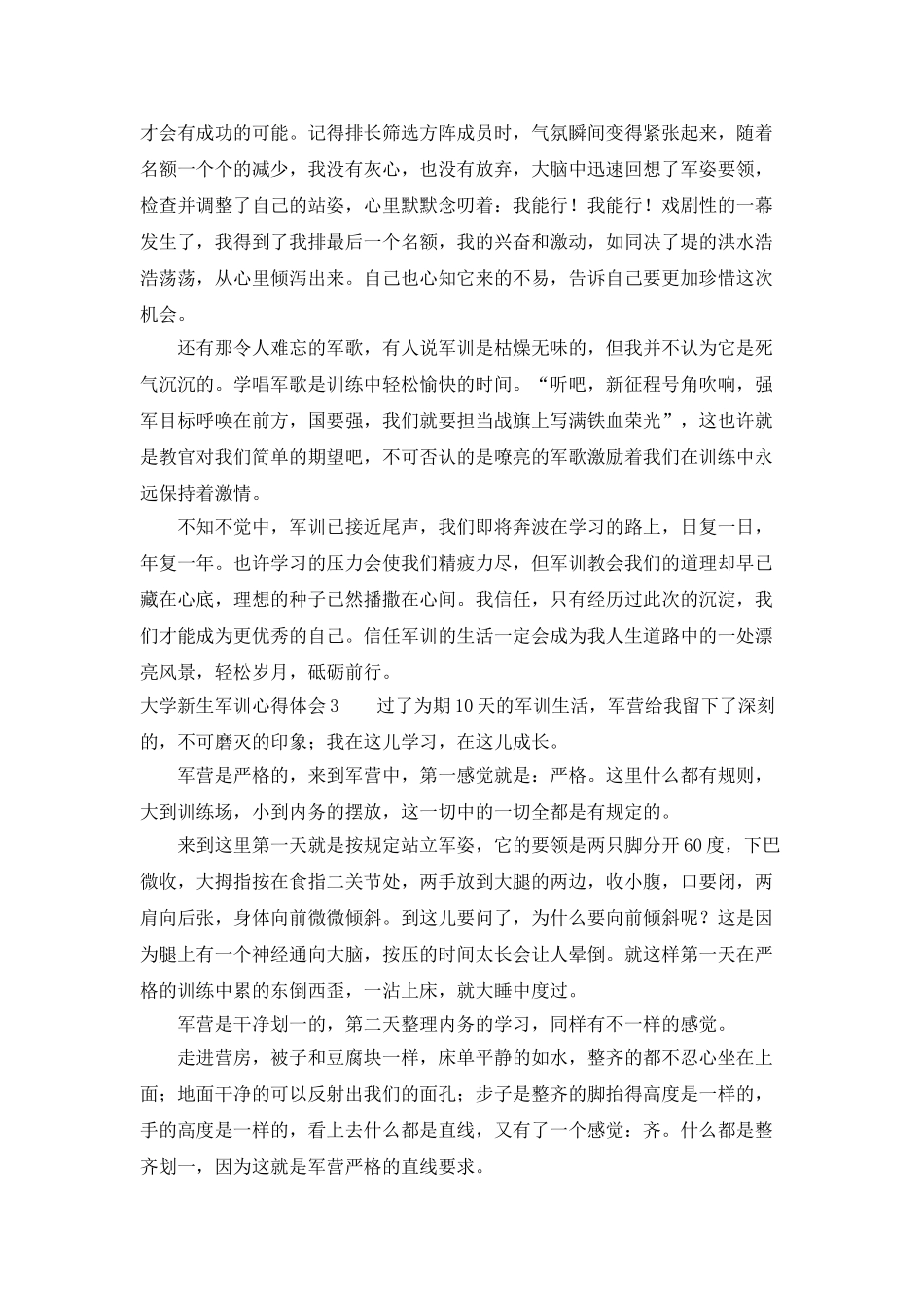 大学新生军训心得体会5篇_第3页