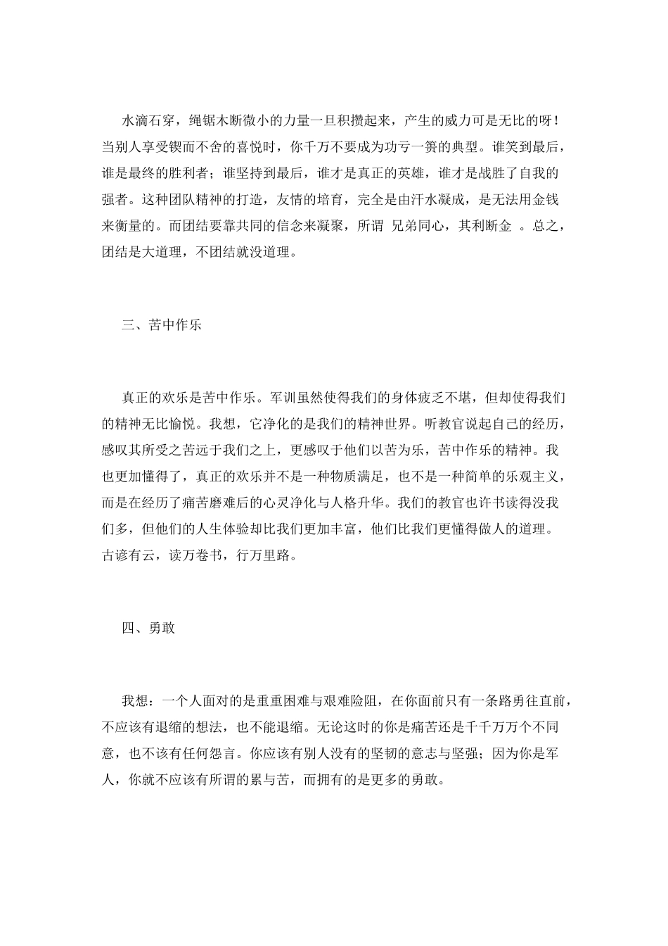 大学新生军训心得体会范文900字(三)_第2页