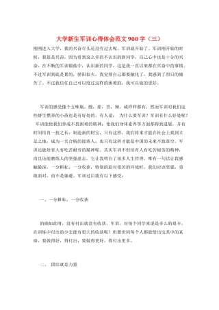 大学新生军训心得体会范文900字(三)