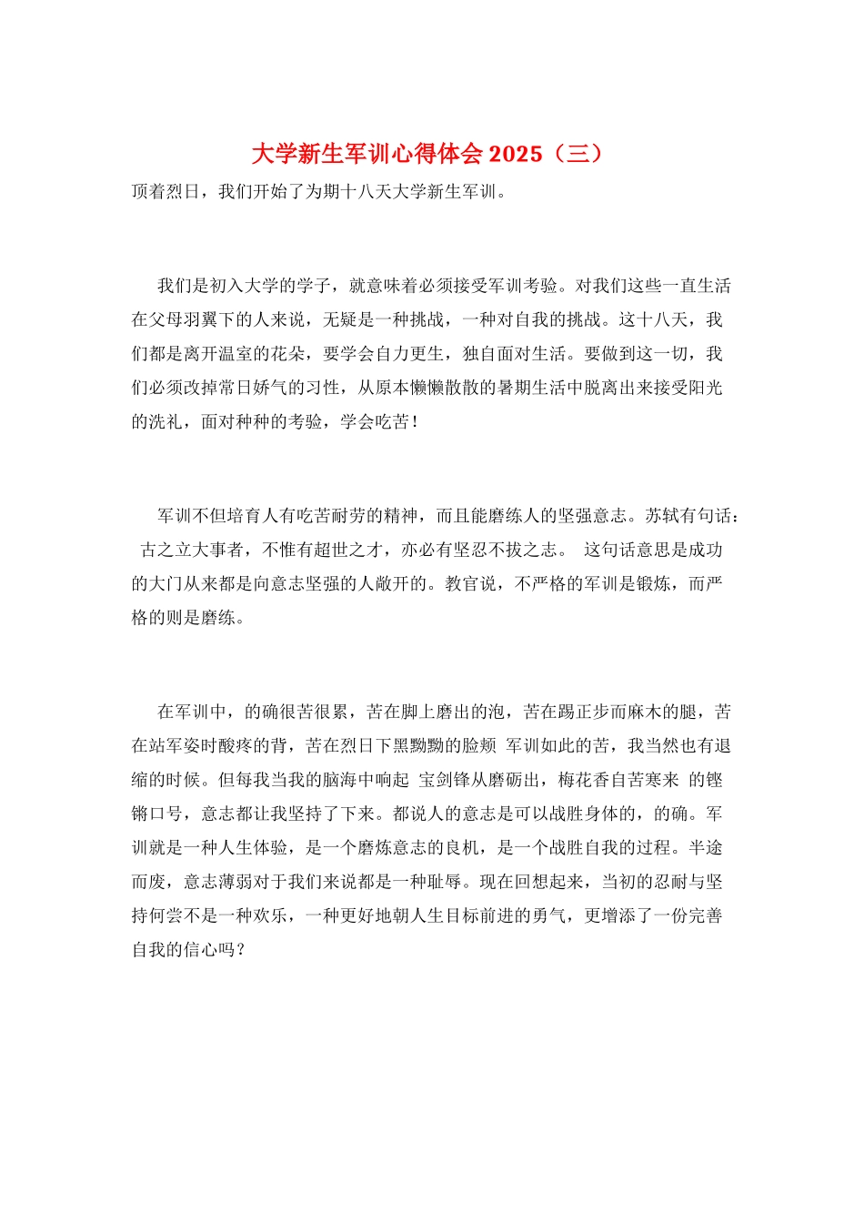 大学新生军训心得体会2025_第1页
