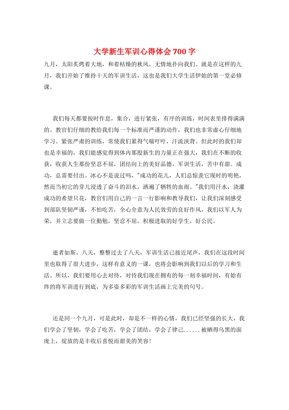 大学新生军训心得体会700字_第1页