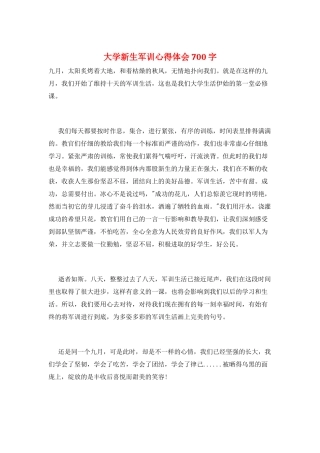 大学新生军训心得体会700字