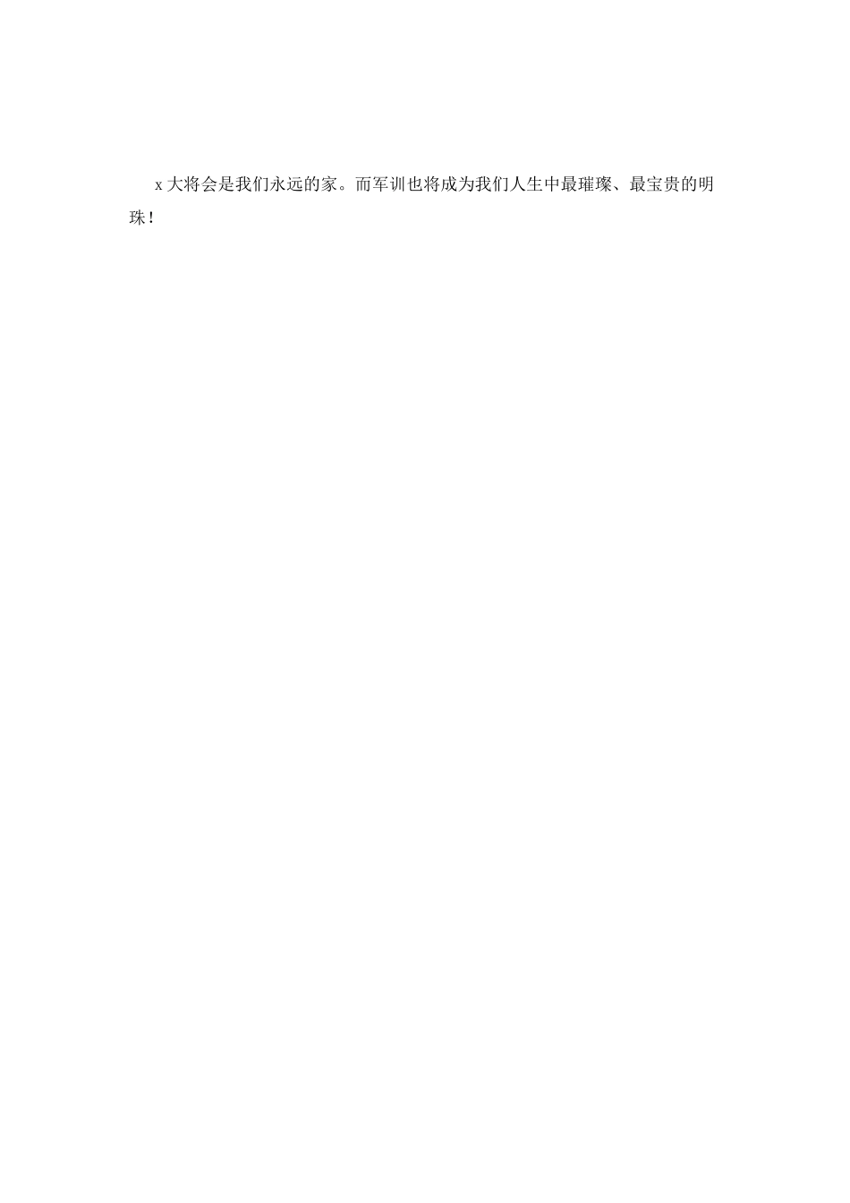 大学新生军训心得体会范文900字(五)_第2页