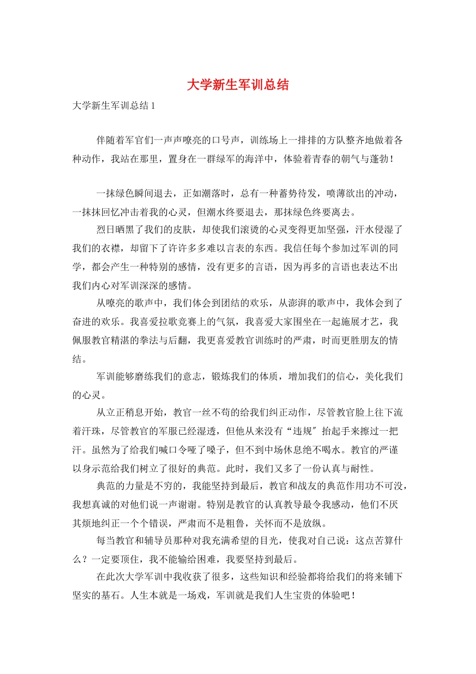 大学新生军训总结_第1页