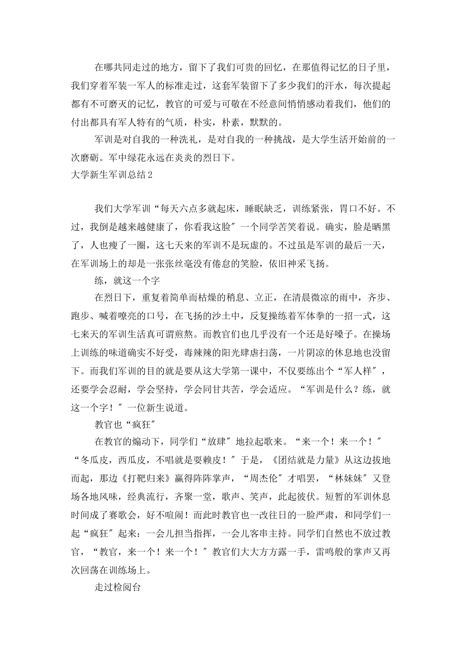 大学新生军训总结_第2页