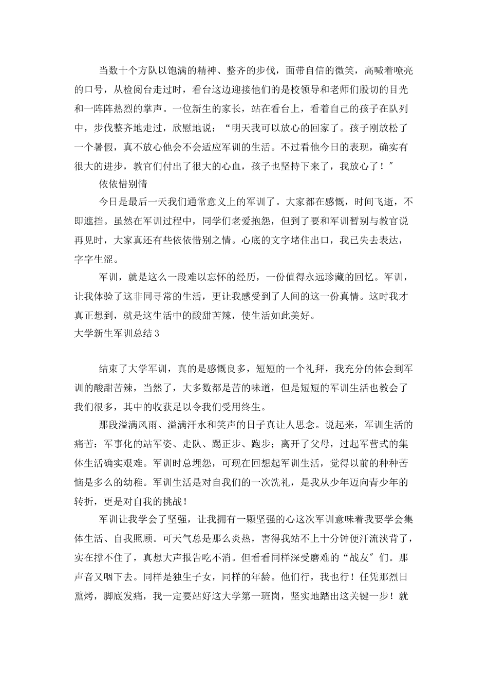 大学新生军训总结_第3页
