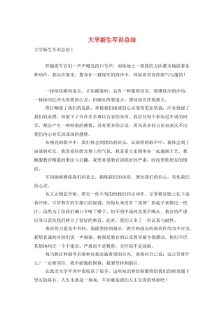 大学新生军训总结