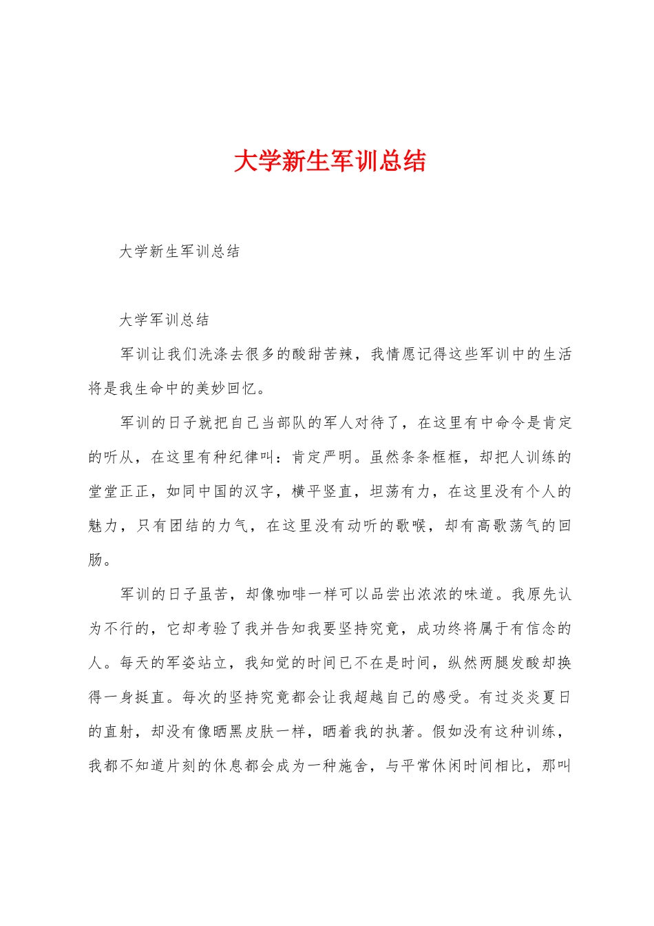 大学新生军训总结_第1页
