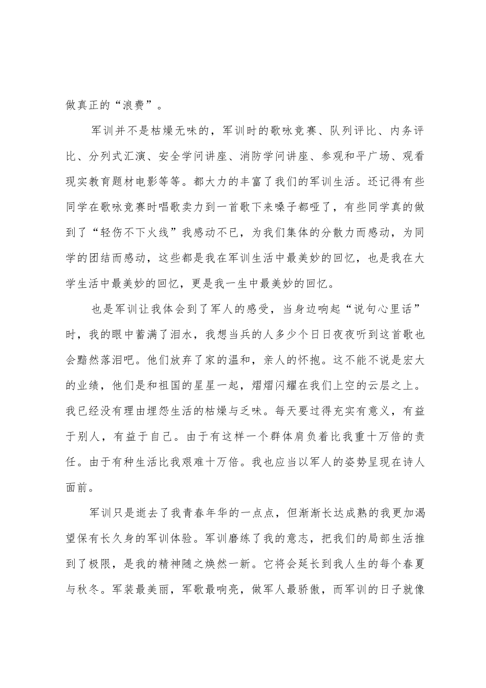 大学新生军训总结_第2页