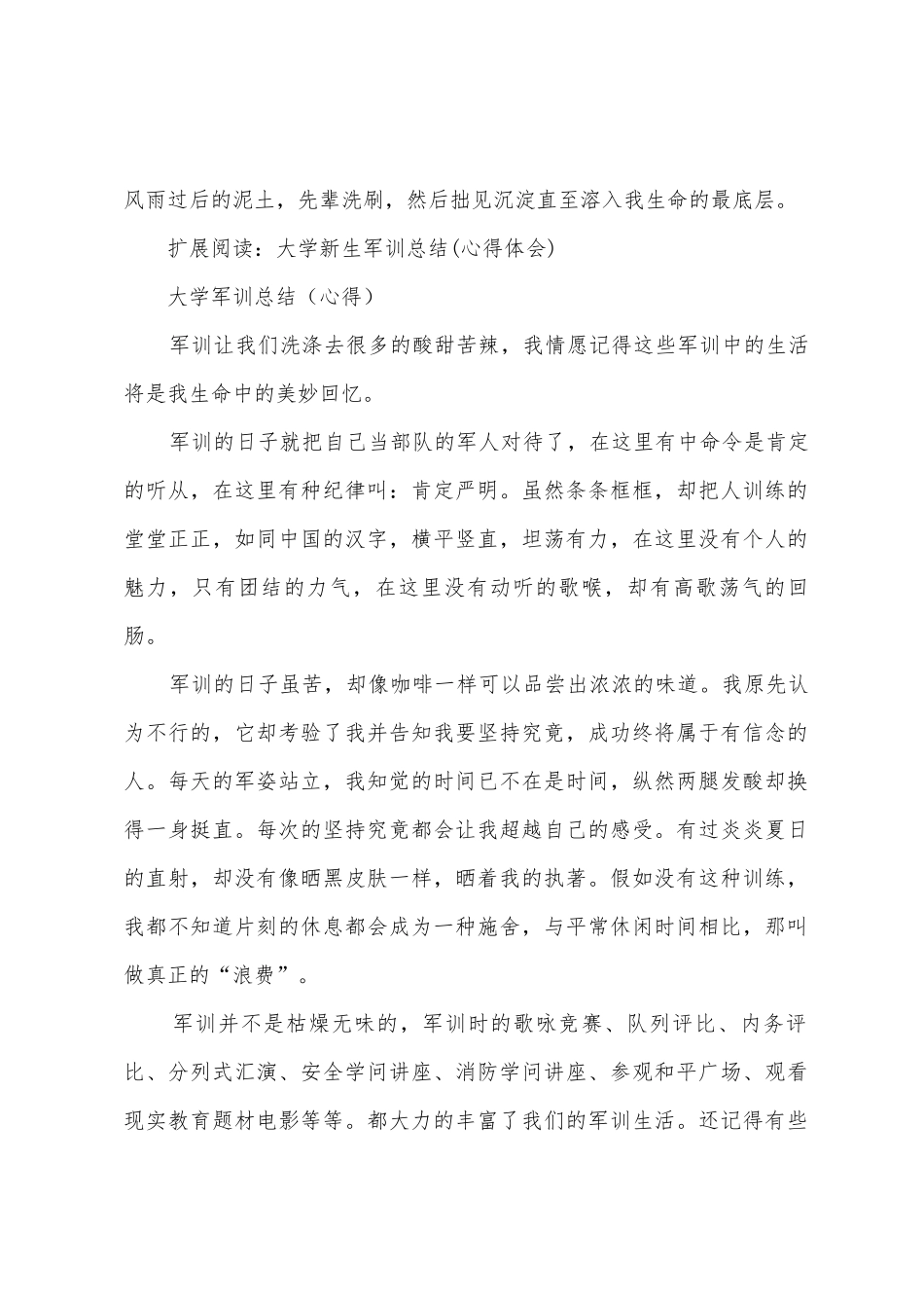 大学新生军训总结_第3页