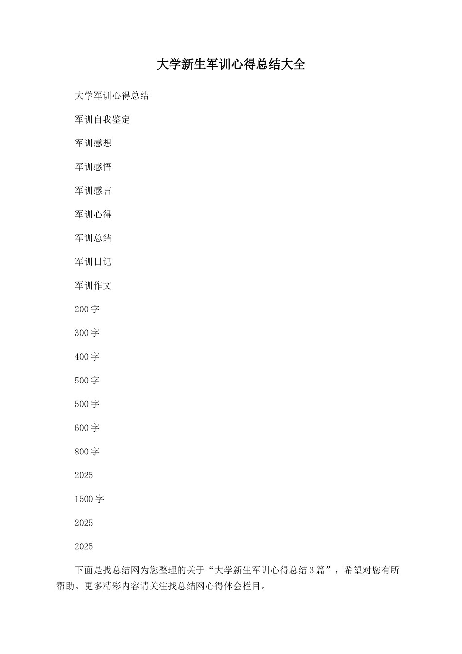 大学新生军训心得总结大全_第1页