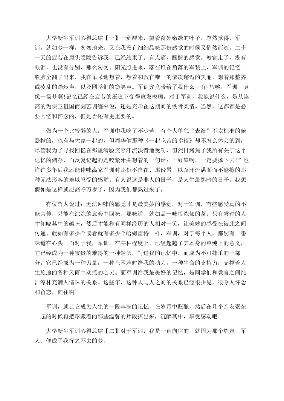 大学新生军训心得总结大全_第2页
