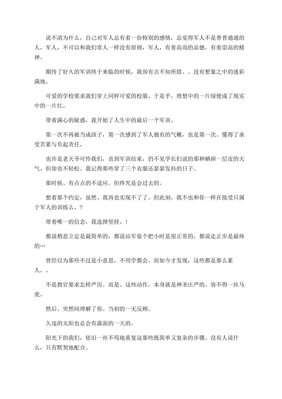 大学新生军训心得总结大全_第3页