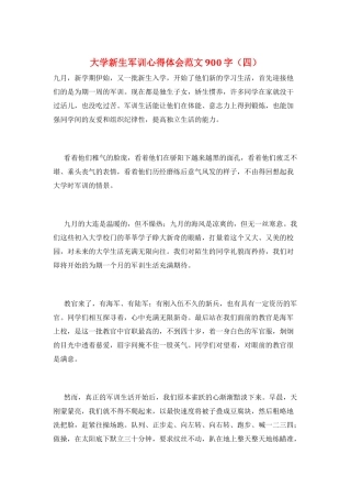 大学新生军训心得体会范文900字