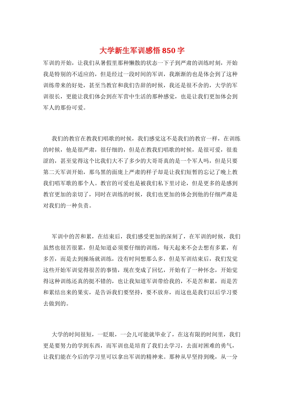 大学新生军训感悟850字_第1页