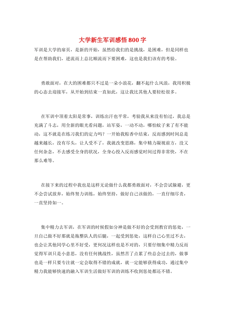 大学新生军训感悟800字_第1页