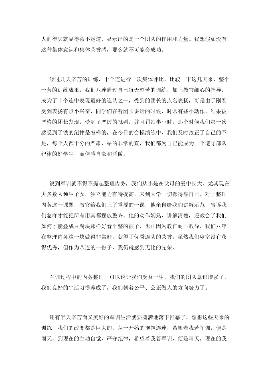 大学新生军训感悟1000字_第2页