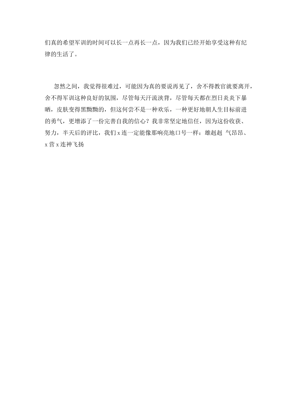 大学新生军训感悟1000字_第3页