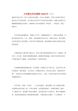 大学新生军训感悟1000字