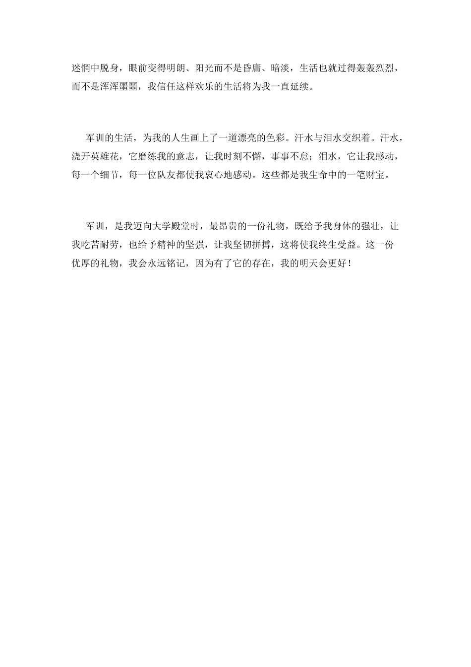 大学新生军训感悟1000字(一)_第2页