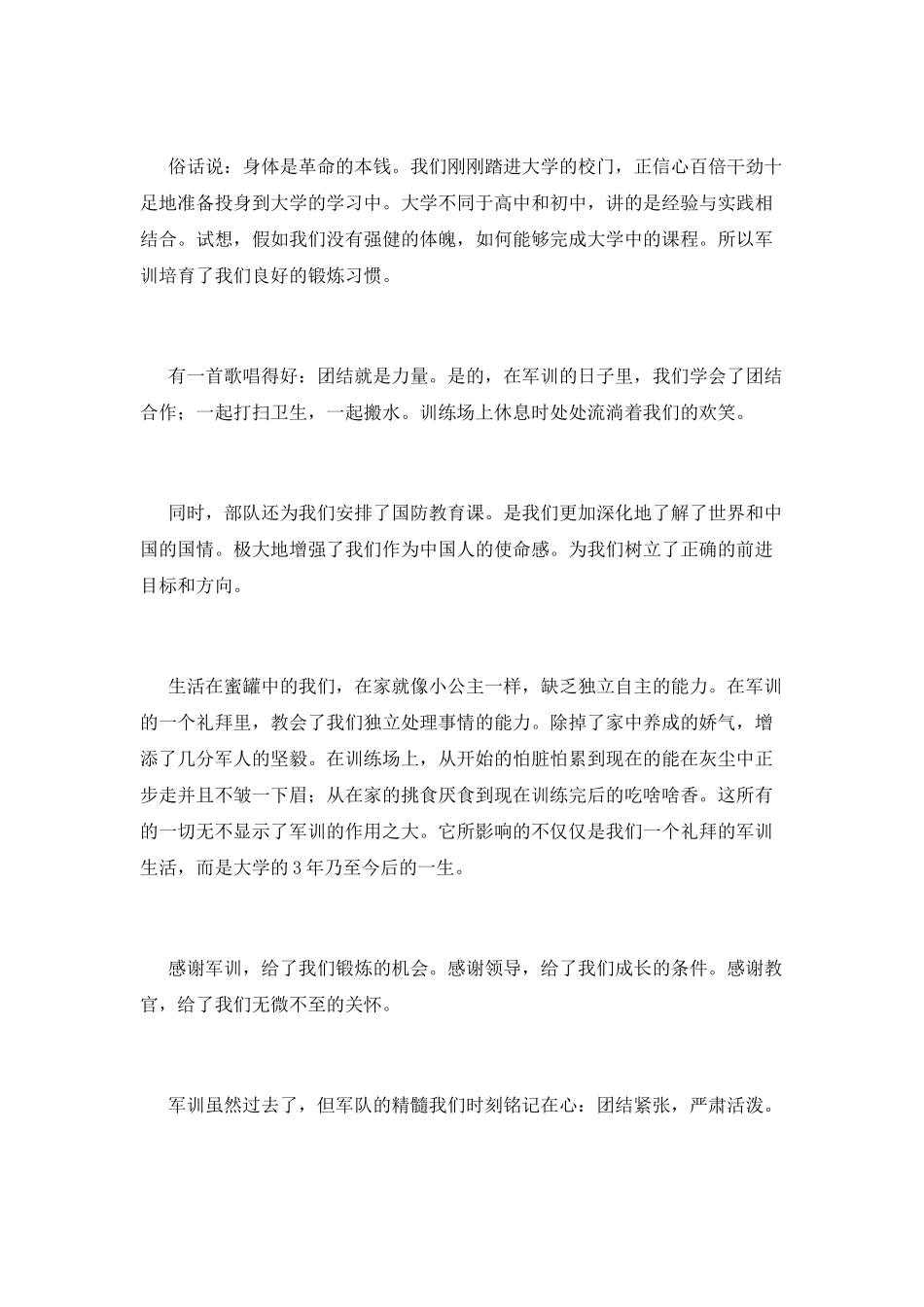 大学新生军训感言1000字范文(二)_第2页