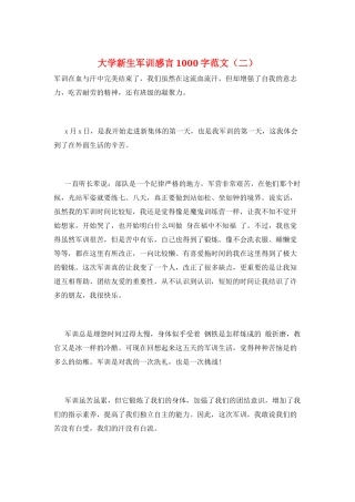 大学新生军训感言1000字范文(二)