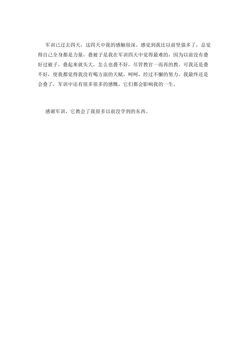大学新生军训感悟范文800字(三)_第2页