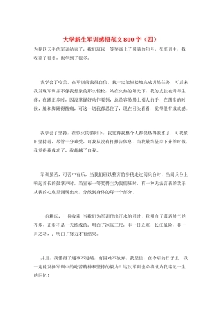 大学新生军训感悟范文800字