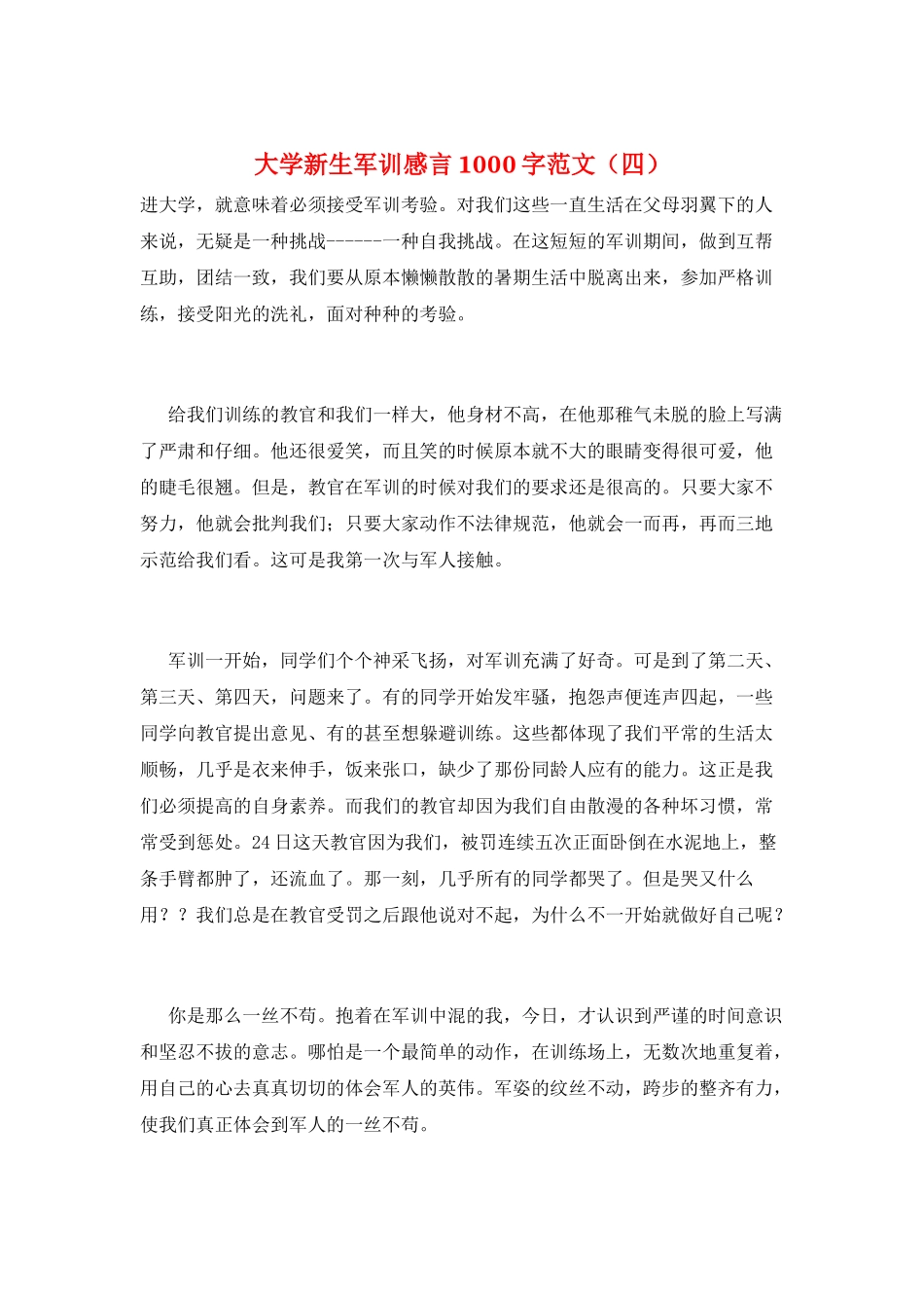 大学新生军训感言1000字范文_第1页