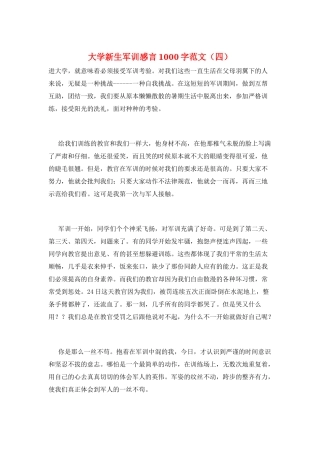 大学新生军训感言1000字范文