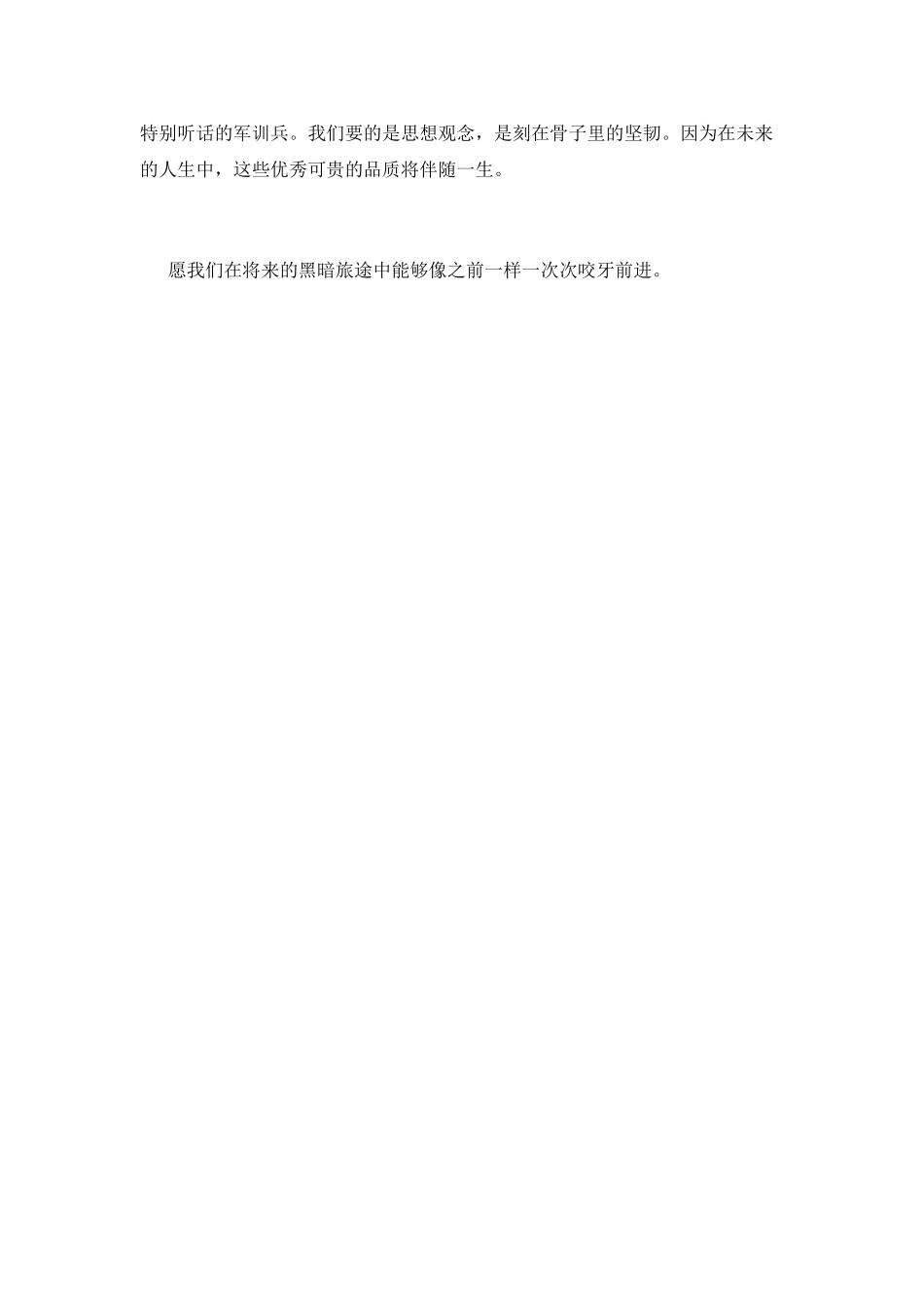 大学新生军训感言800字范文2025(一)_第2页