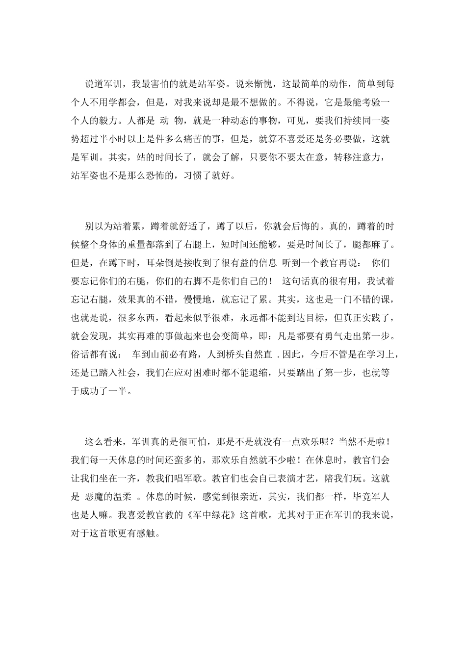 大学新生军训感言1000字范文(一)_第2页