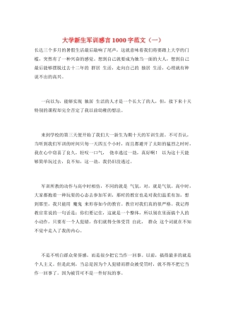 大学新生军训感言1000字范文(一)