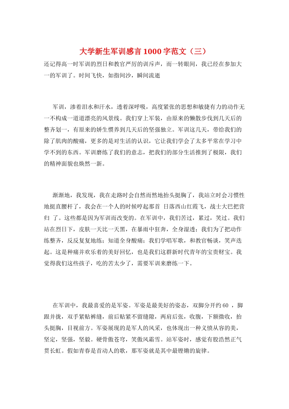 大学新生军训感言1000字范文(三)_第1页
