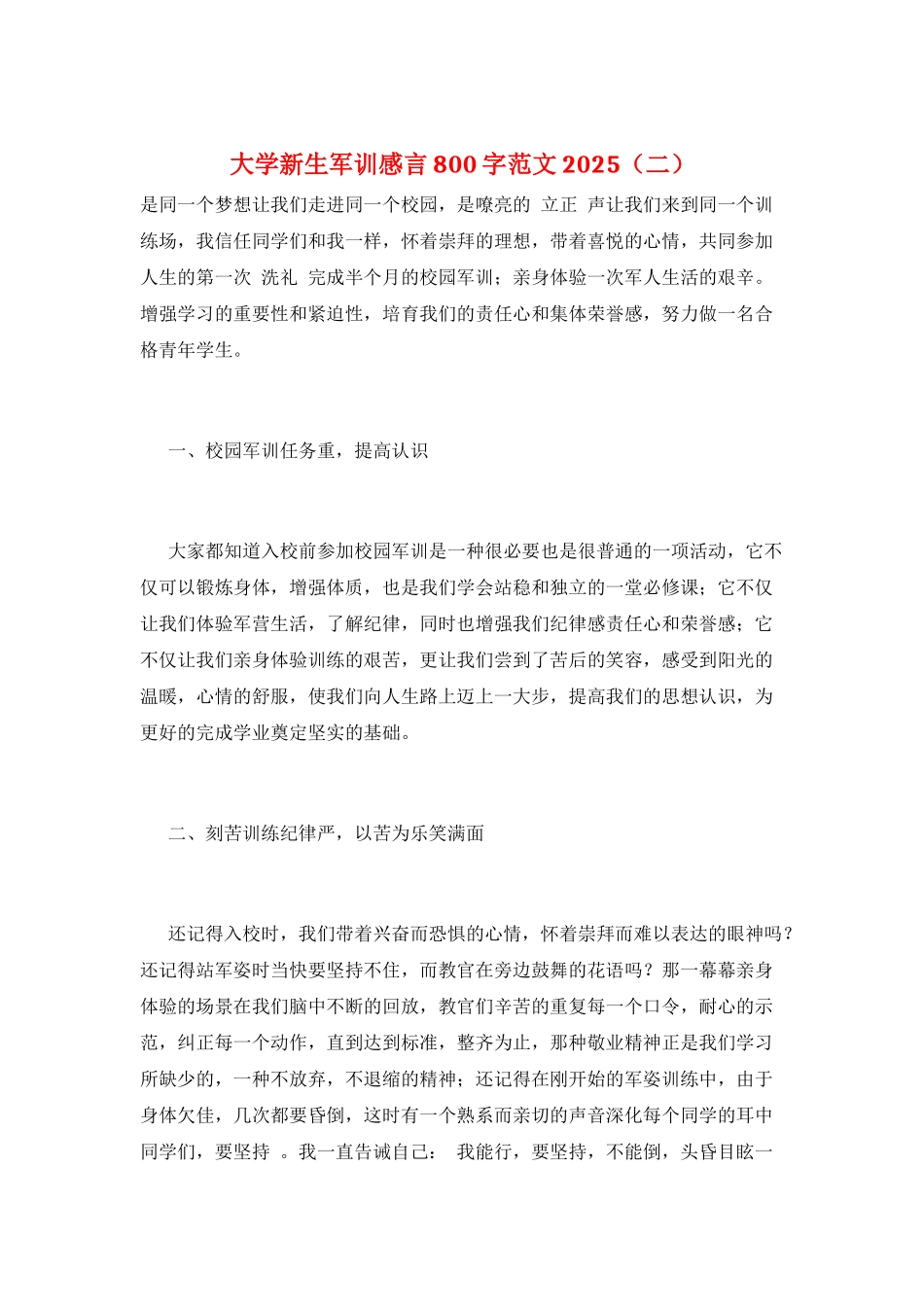 大学新生军训感言800字范文2025_第1页