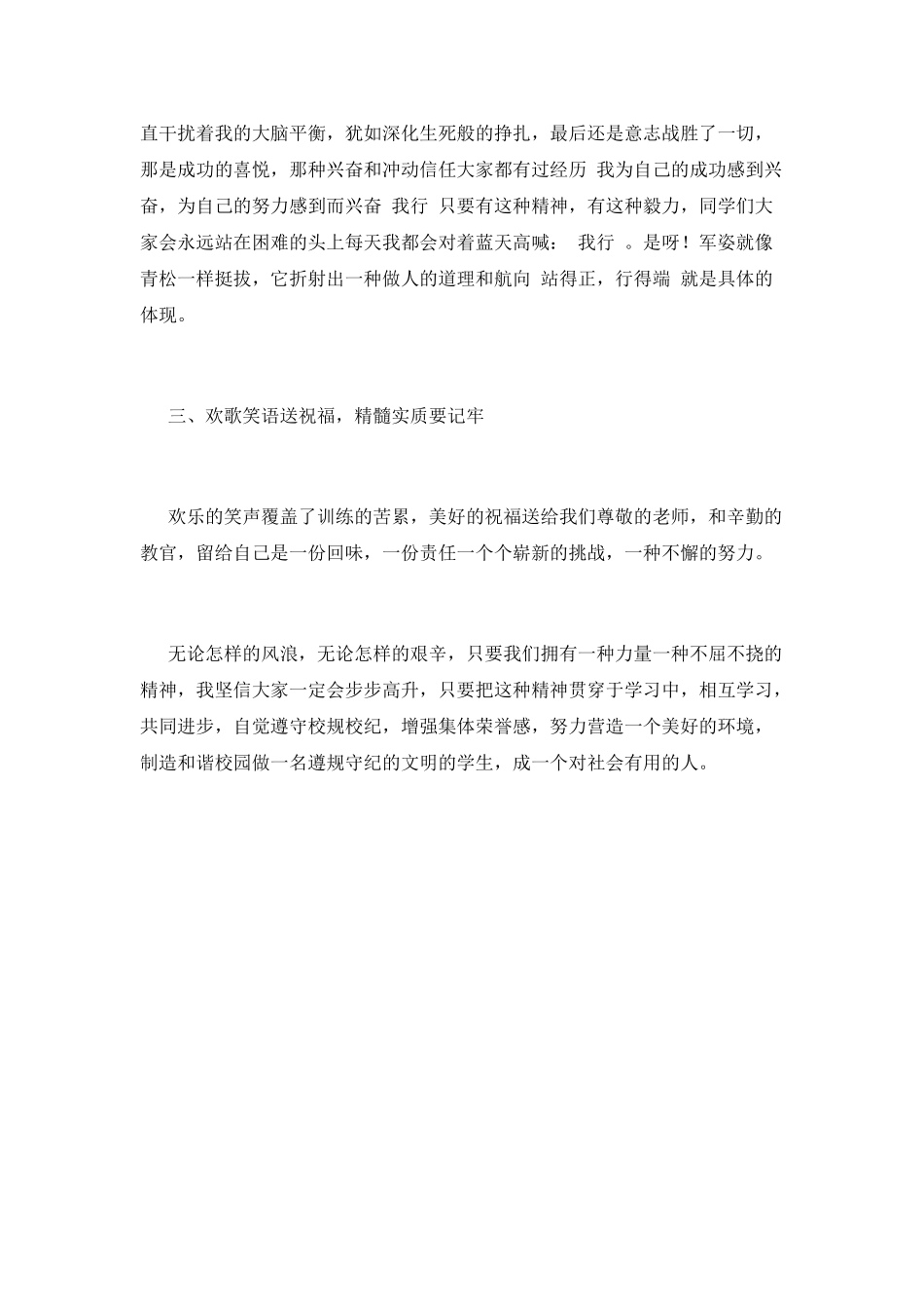 大学新生军训感言800字范文2025_第2页