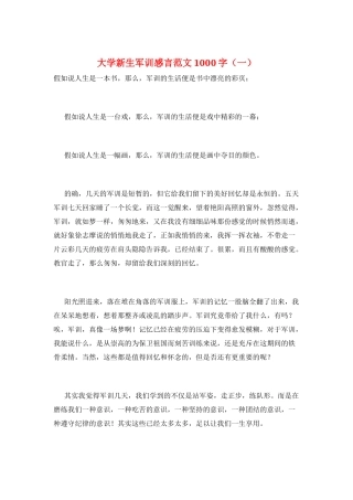 大学新生军训感言范文1000字(一)