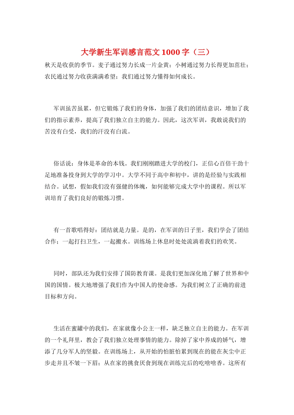 大学新生军训感言范文1000字(三)_第1页