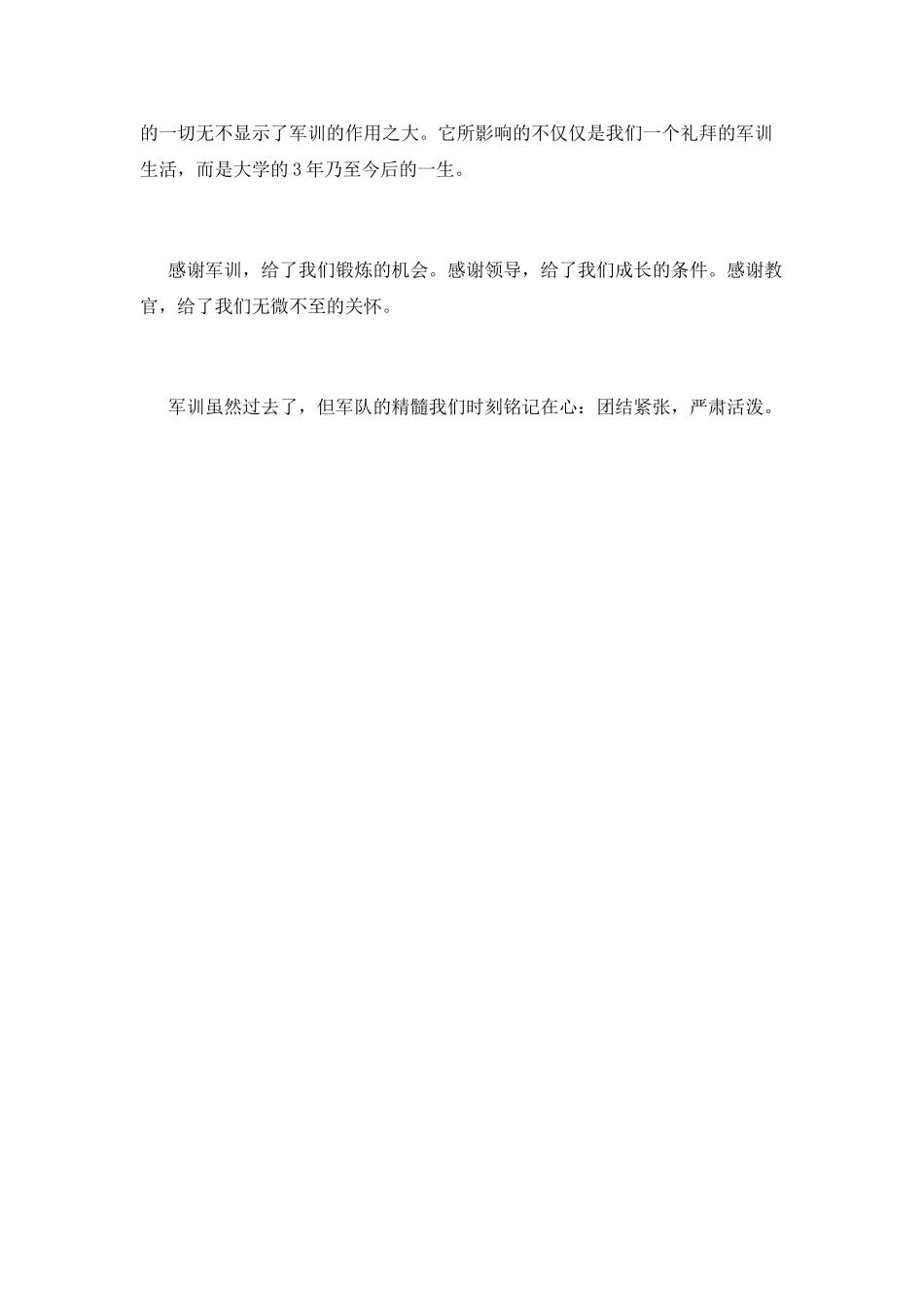 大学新生军训感言范文1000字(三)_第2页