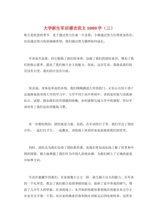 大学新生军训感言范文1000字(三)