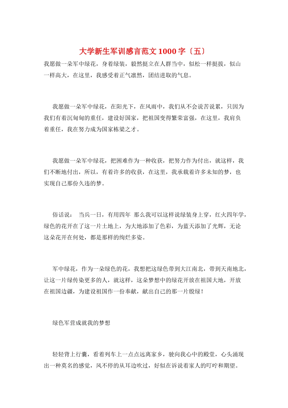 大学新生军训感言范文1000字_第1页