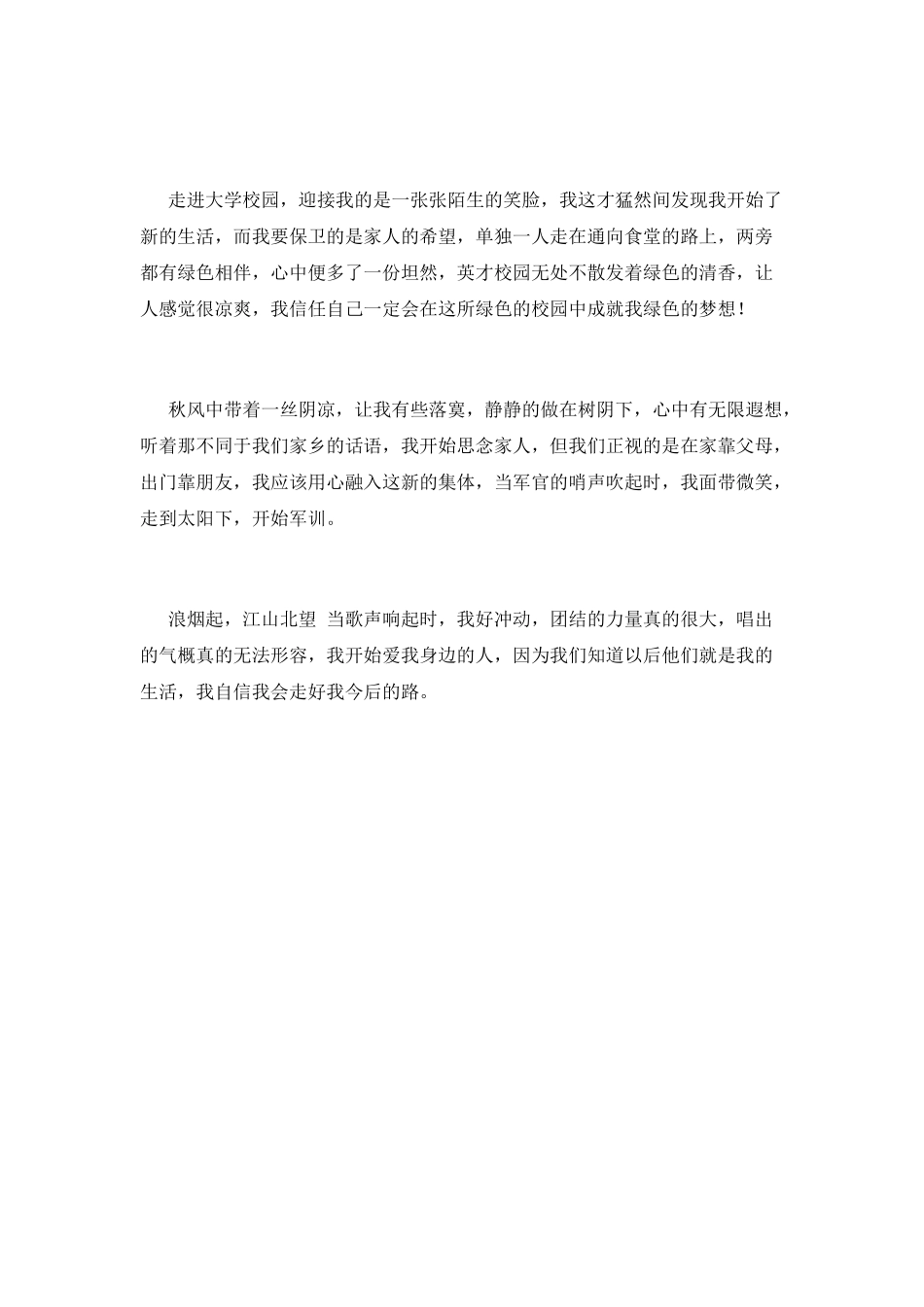 大学新生军训感言范文1000字_第2页