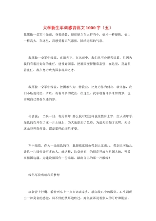 大学新生军训感言范文1000字