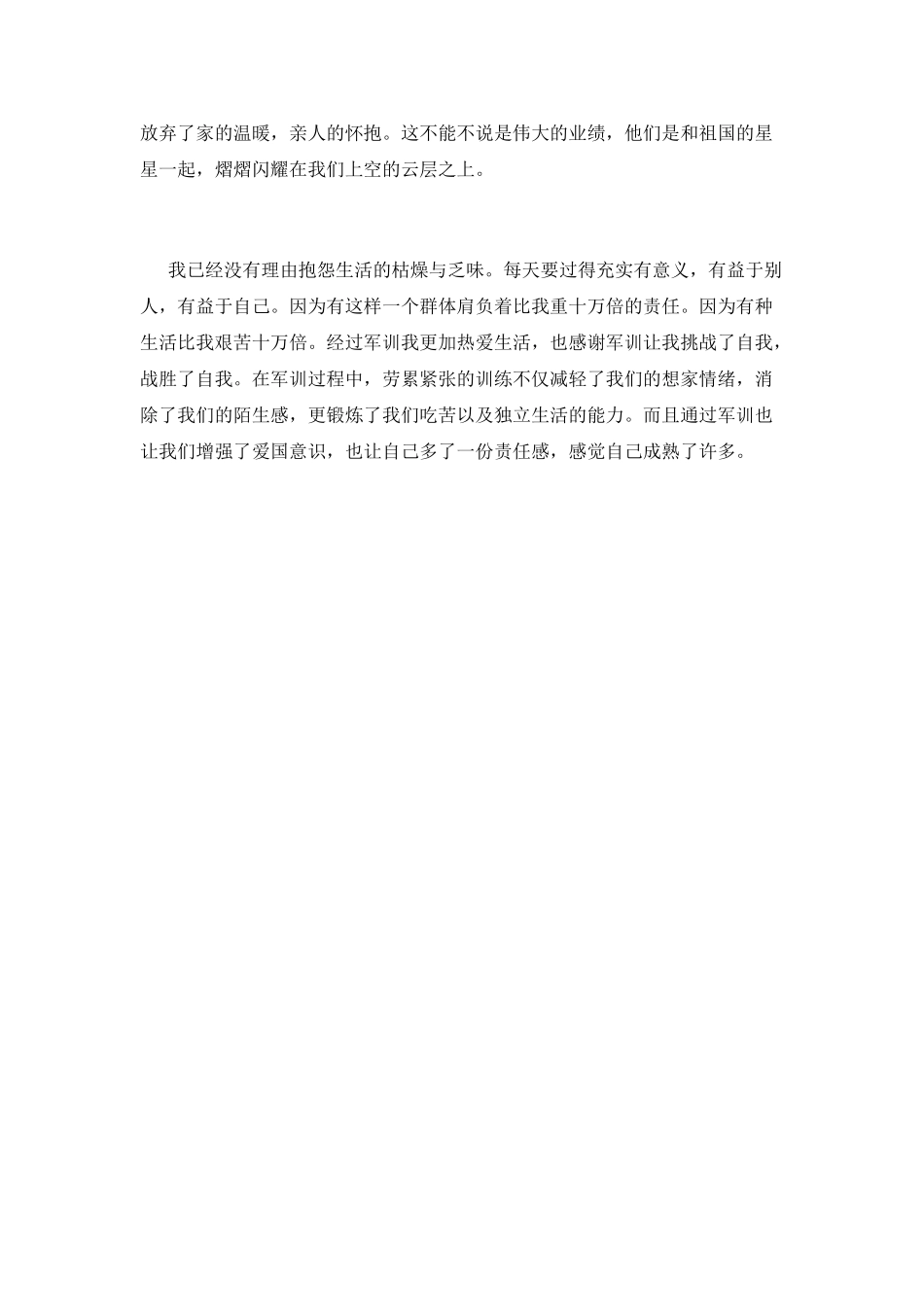 大学新生军训结束心得范文800字(二)_第2页