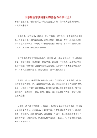 大学新生军训结束心得体会500字