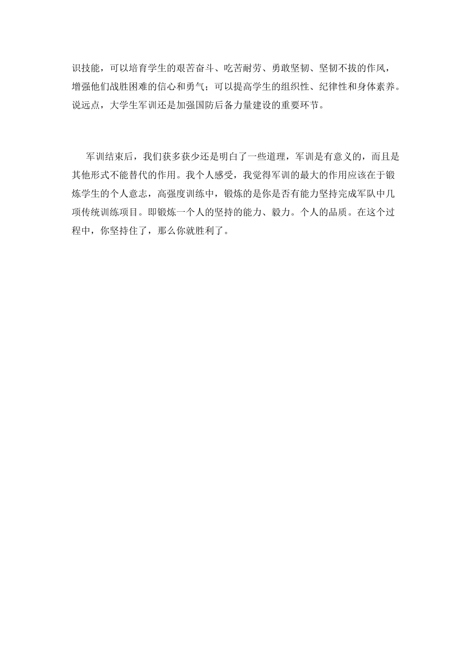 大学新生军训结束心得范文800字_第2页
