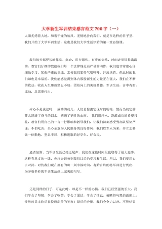 大学新生军训结束感言范文700字(一)