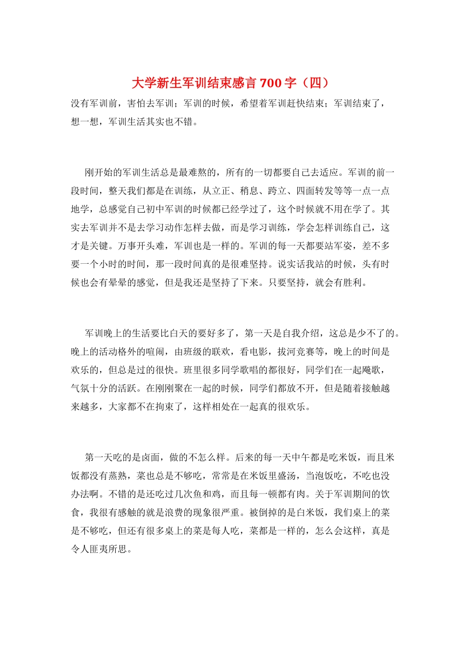 大学新生军训结束感言700字_第1页