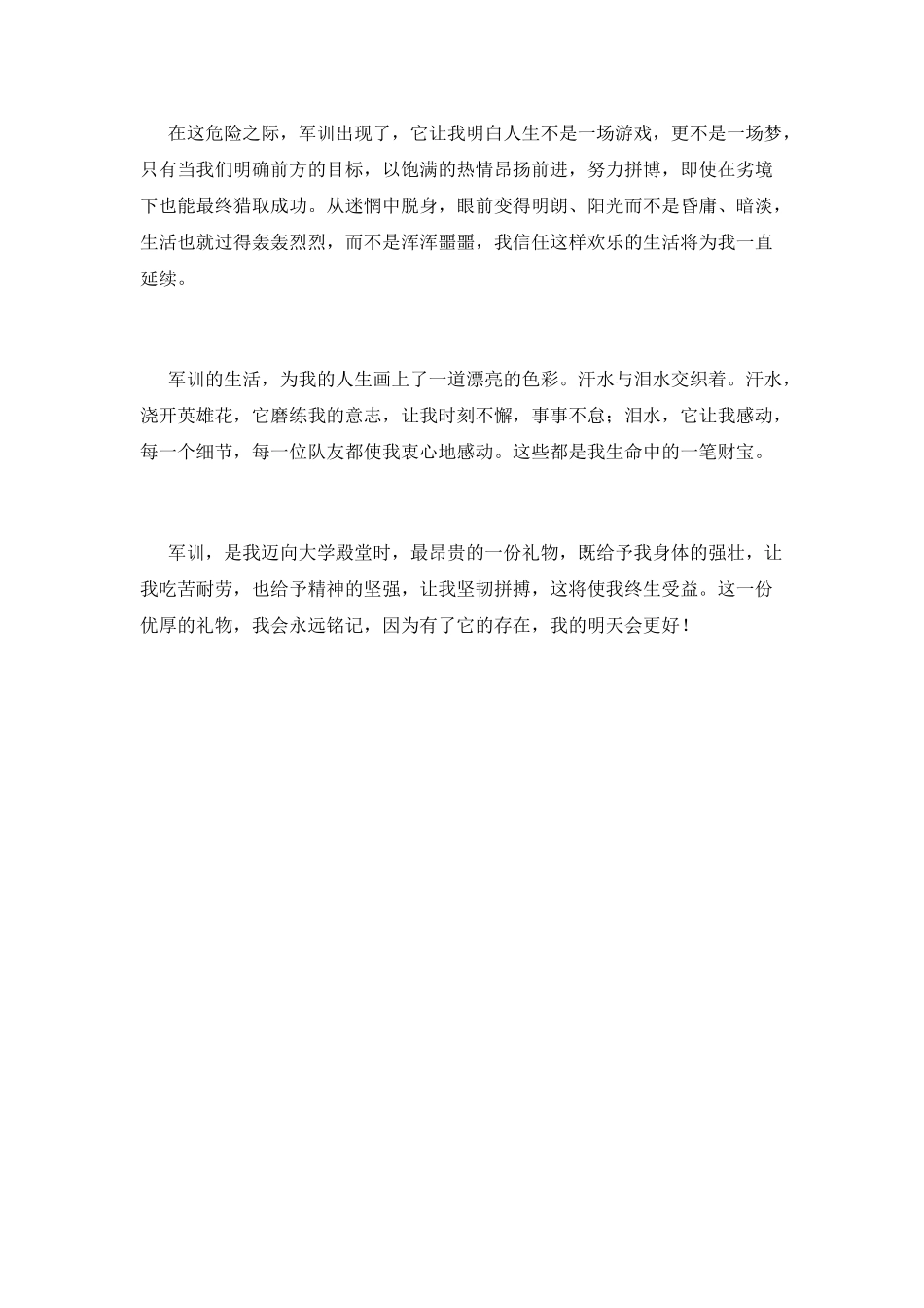大学新生军训结束感言700字(二)_第2页