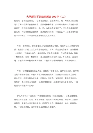 大学新生军训结束感言700字(二)